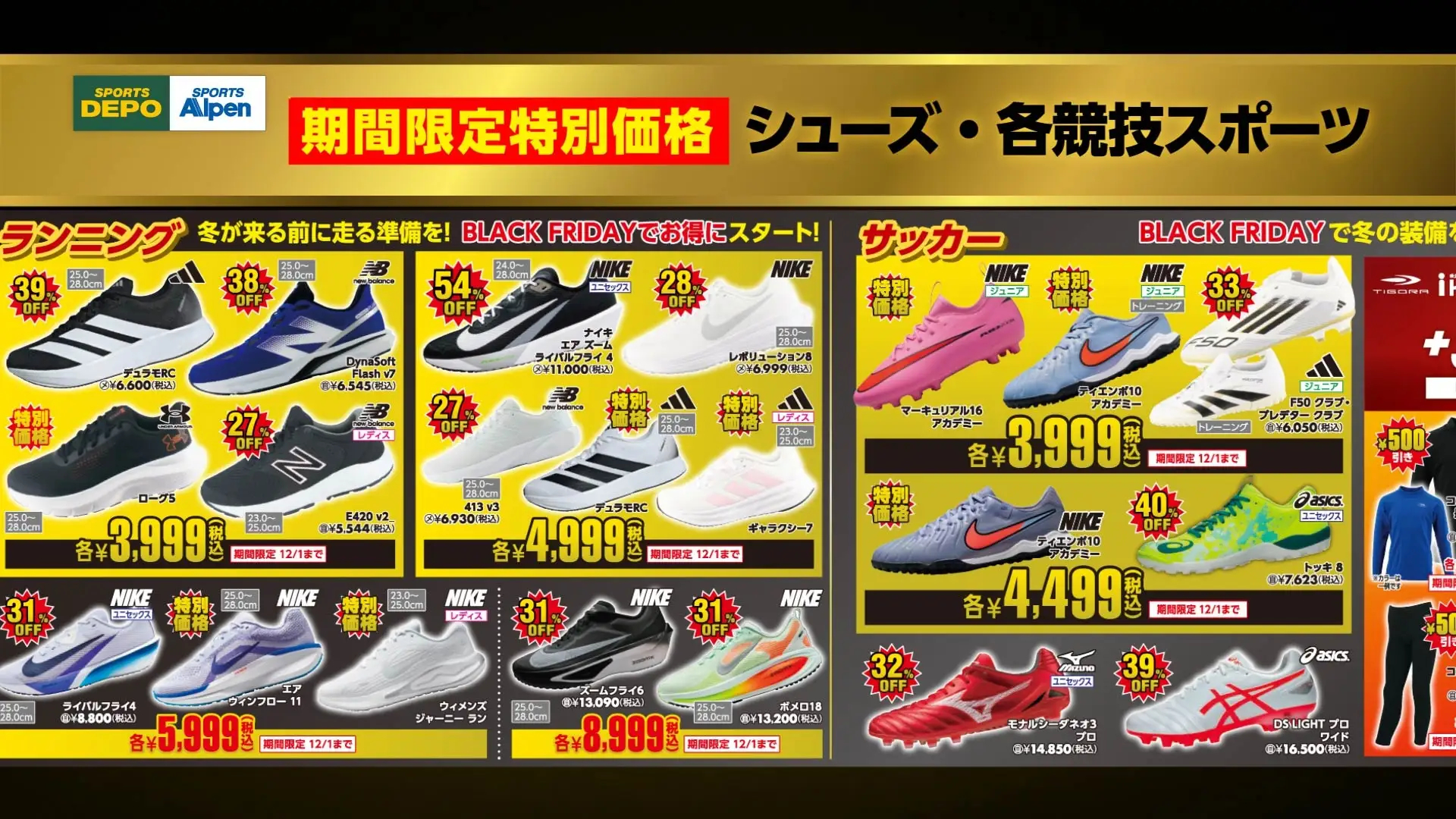スポーツデポ・アルペンの主なセール内容
