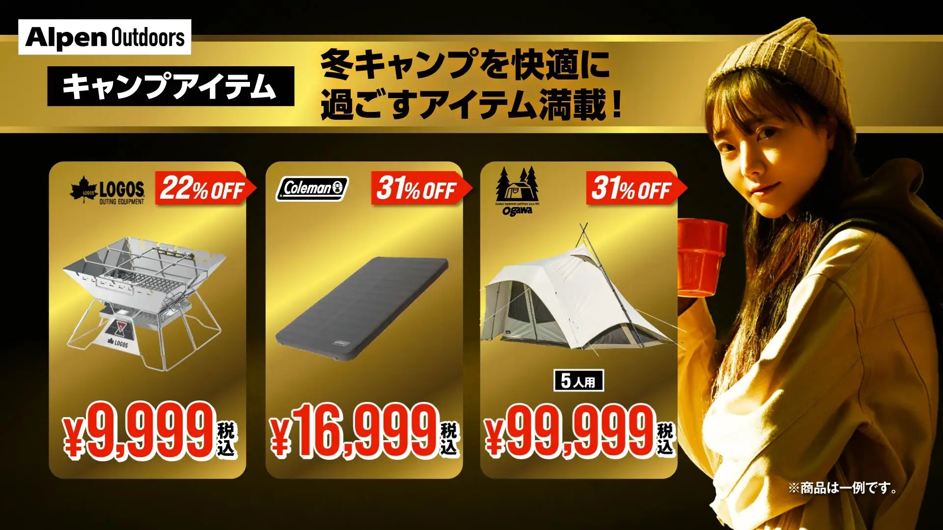 アルペンアウトドアーズの主なセール内容