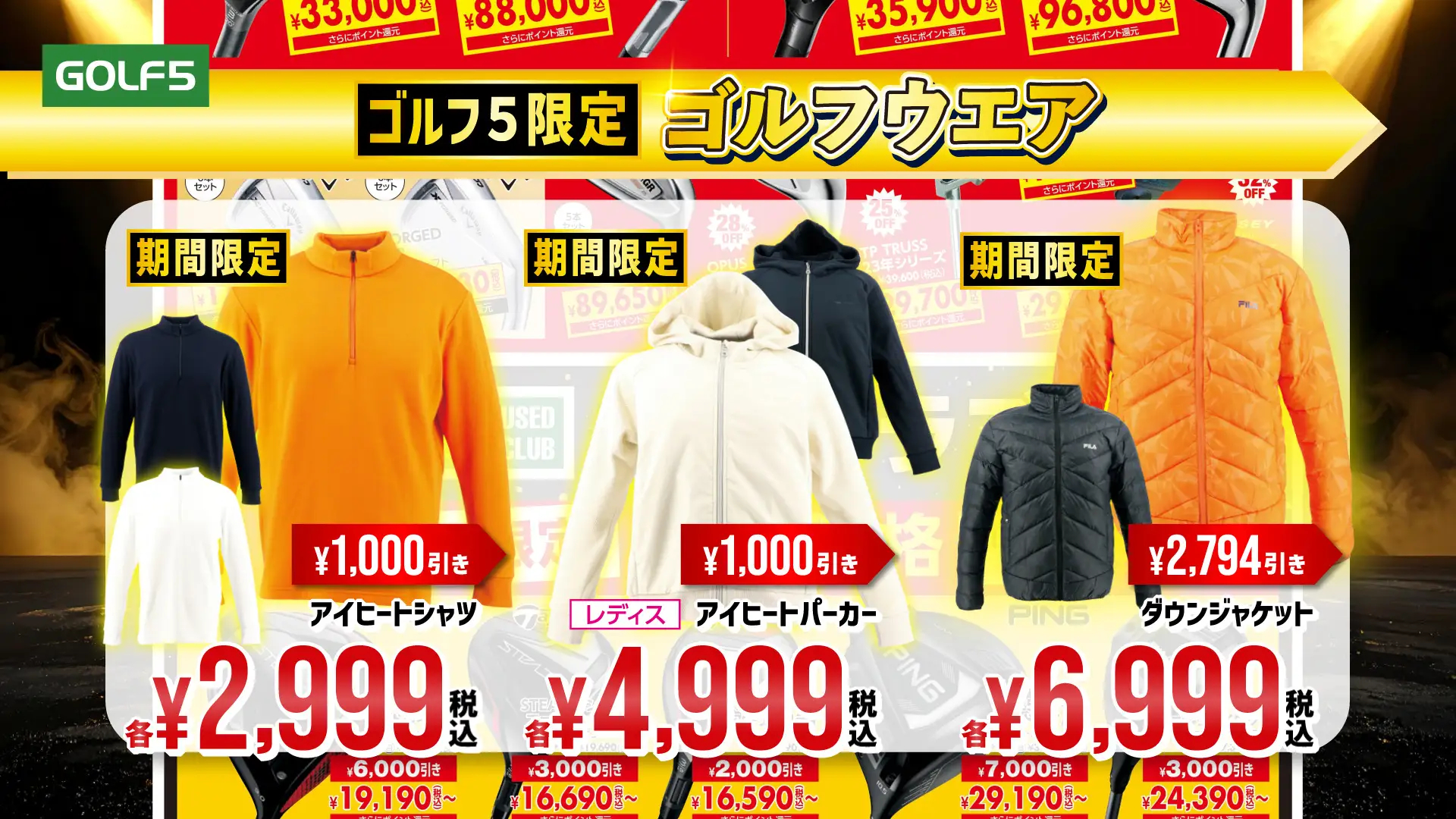 ゴルフ5の主なセール内容