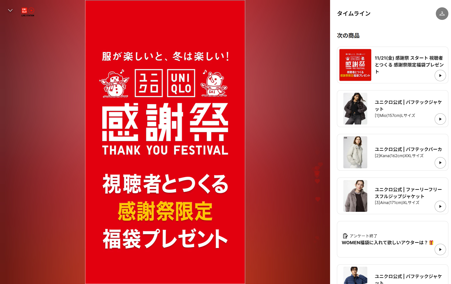 ユニクロ感謝祭「福袋」が抽選でもらえるキャンペーン実施