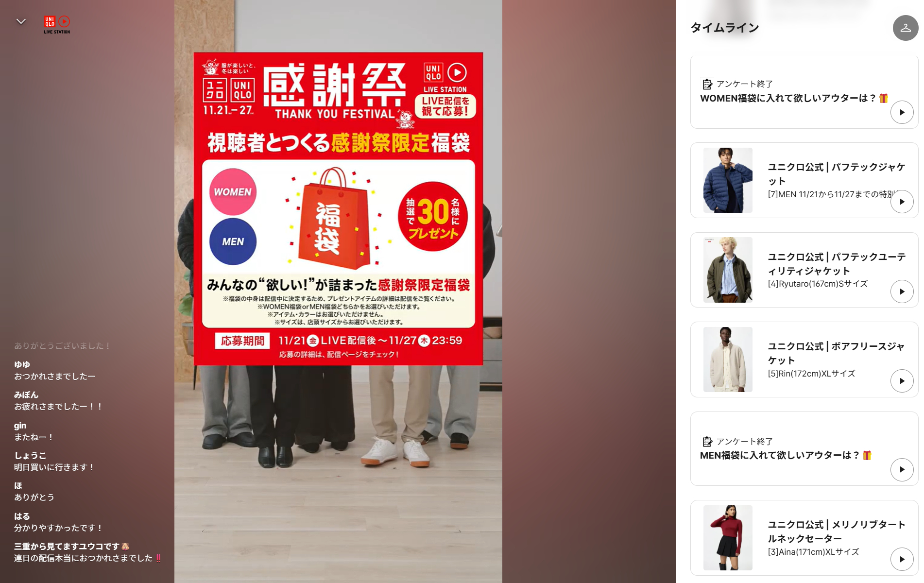 公式ライブ配信「感謝祭 スタート 視聴者とつくる 感謝祭限定福袋プレゼント」（アーカイブ配信中）を視聴のうえ応募