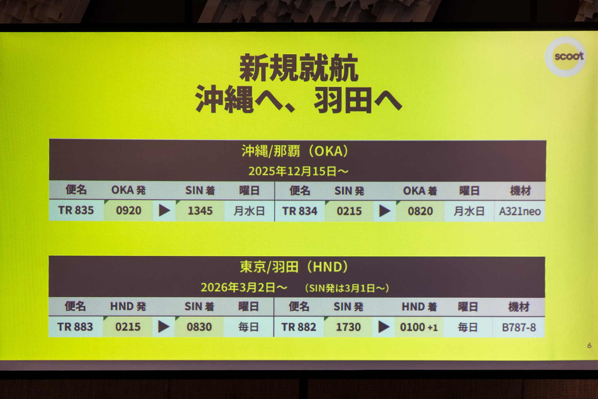 スクートがまなく那覇～シンガポール線と羽田～シンガポール線を就航する