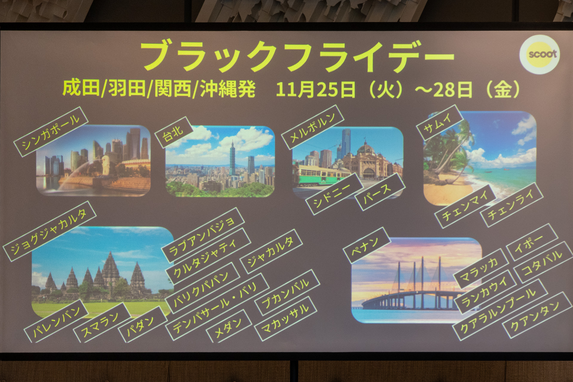 ブラックフライデーセールは11月25日～28日に実施。羽田線・那覇線も対象になる
