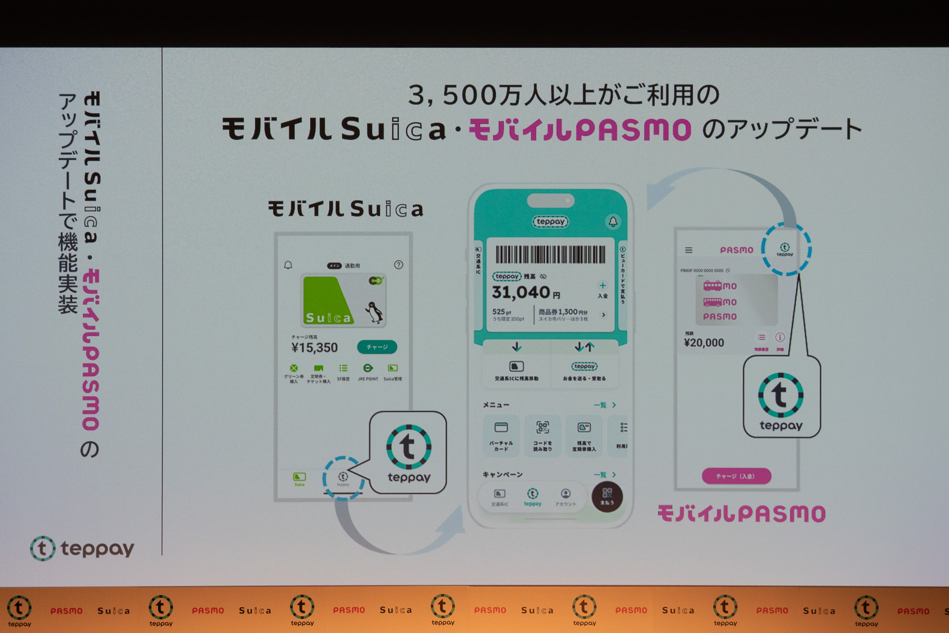 モバイルSuica/PASMOの既存アプリの機能追加として実装予定で、別途アプリを導入する必要はない