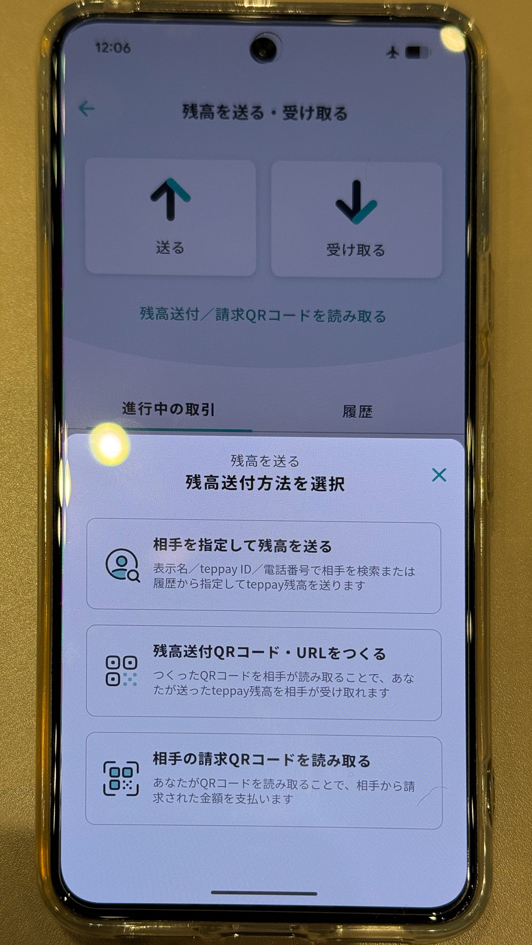 teppayの操作画面