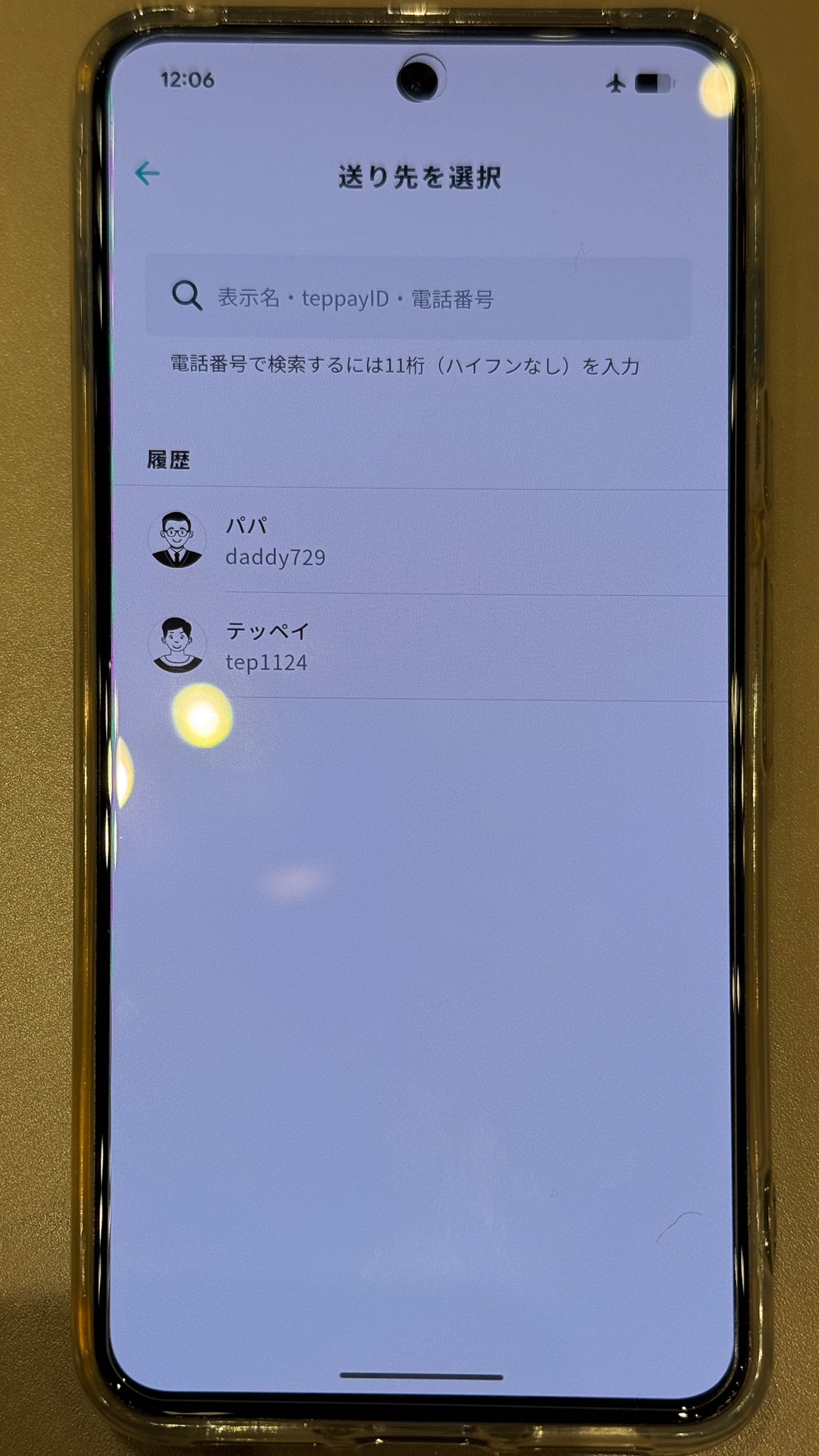 teppayの操作画面