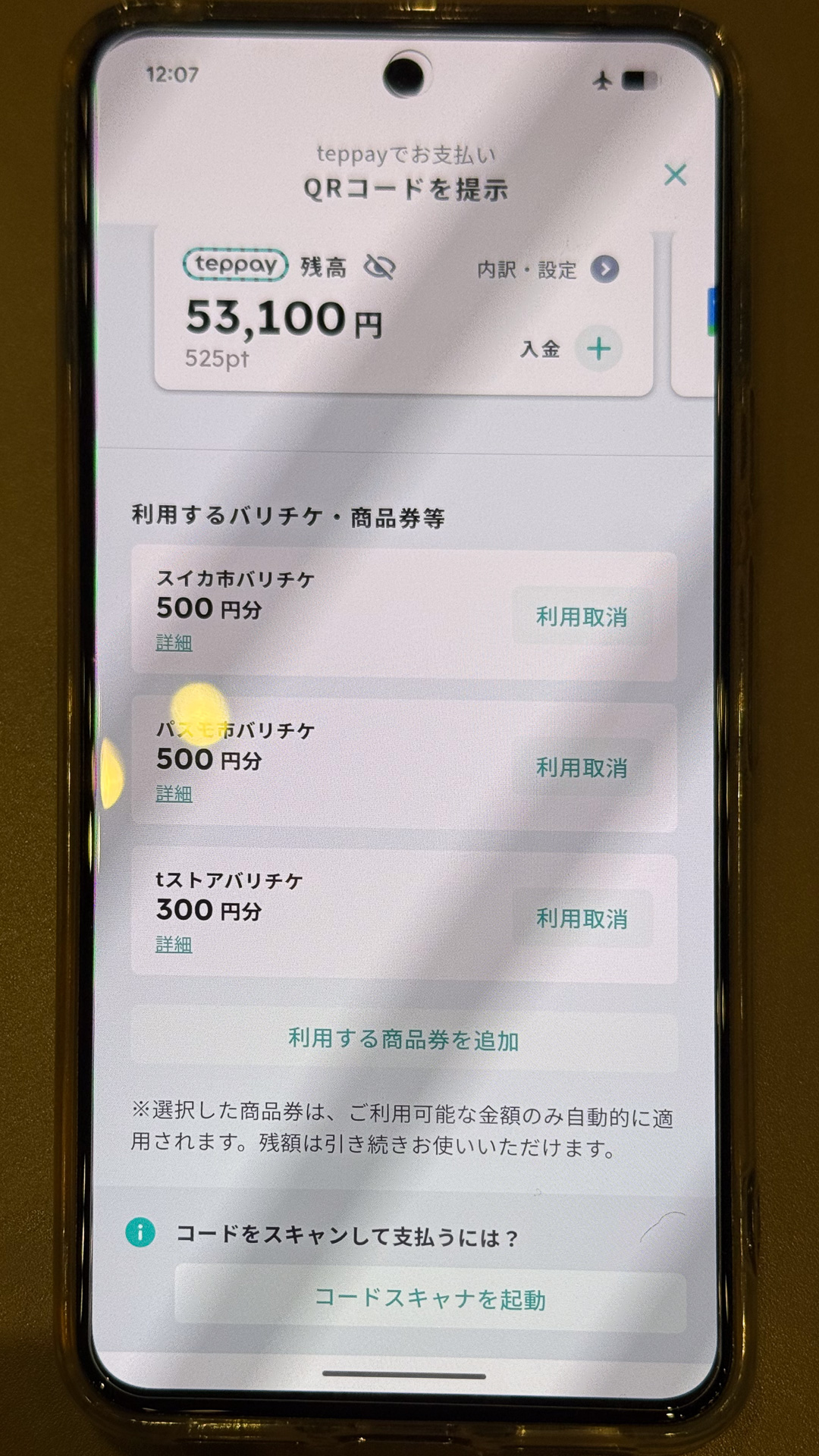 teppayの操作画面