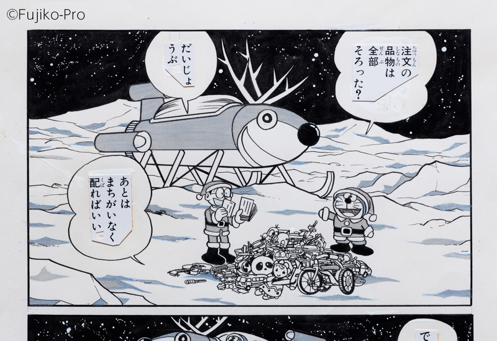 ドラえもんに登場するお話「サンタメール」を1話丸ごと原画展示