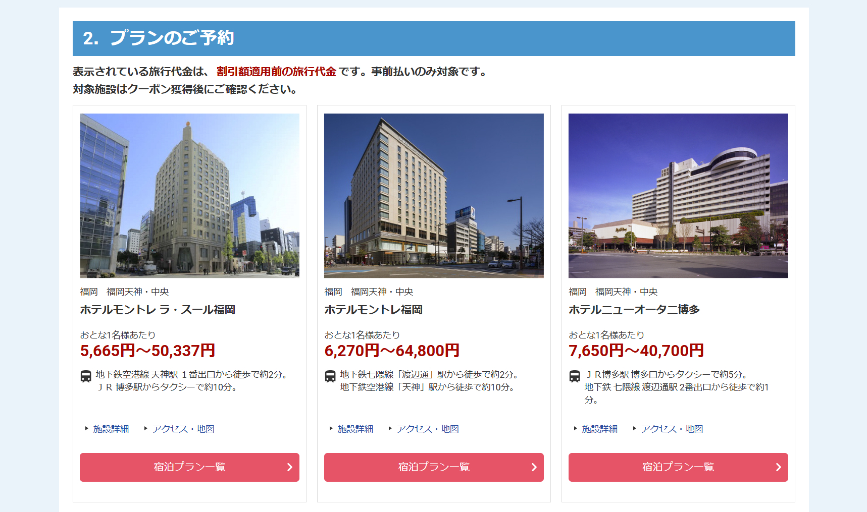 対象宿泊施設の一例（福岡県）