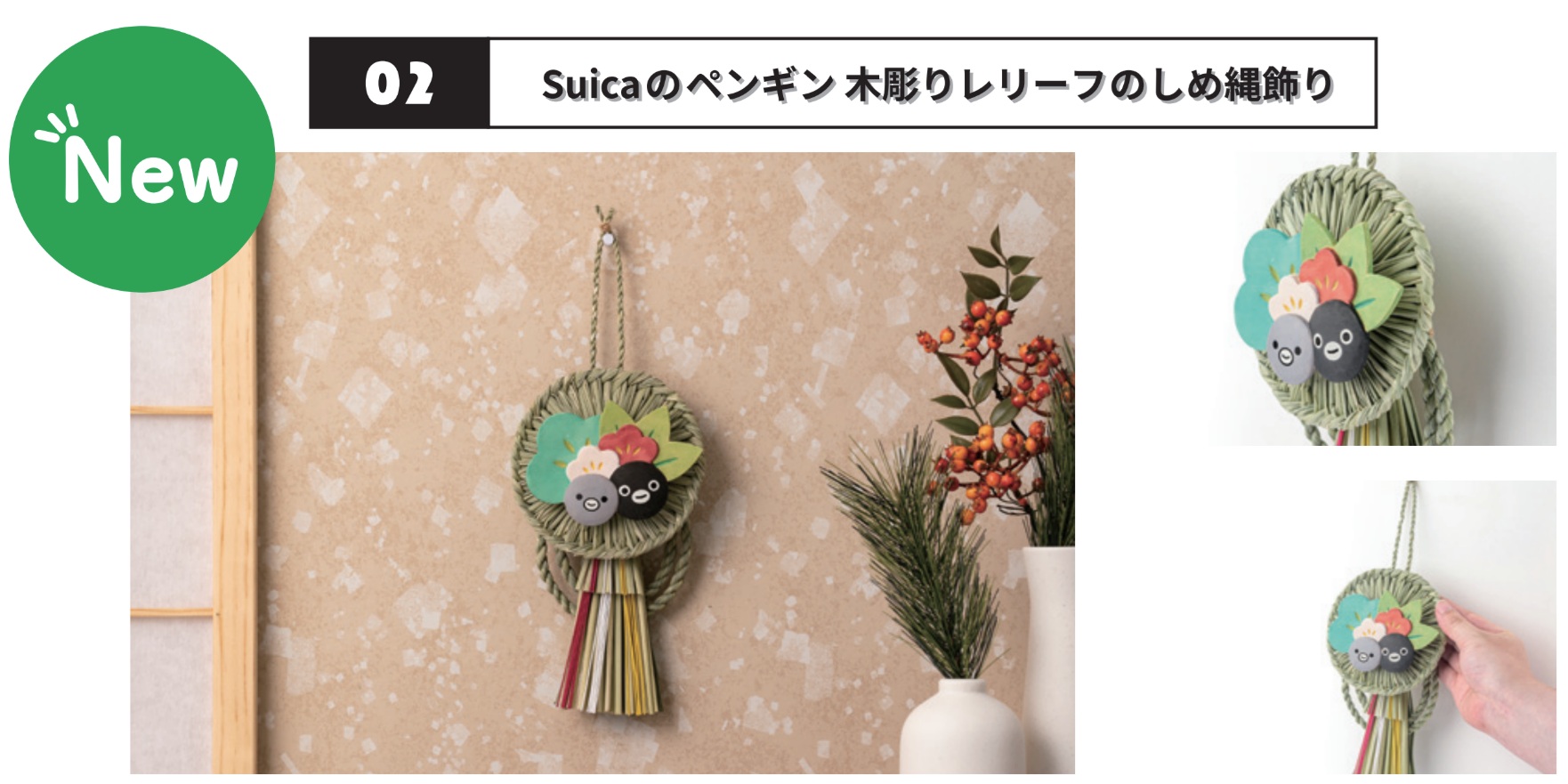 木彫りレリーフのしめ縄飾り（1万1550円）