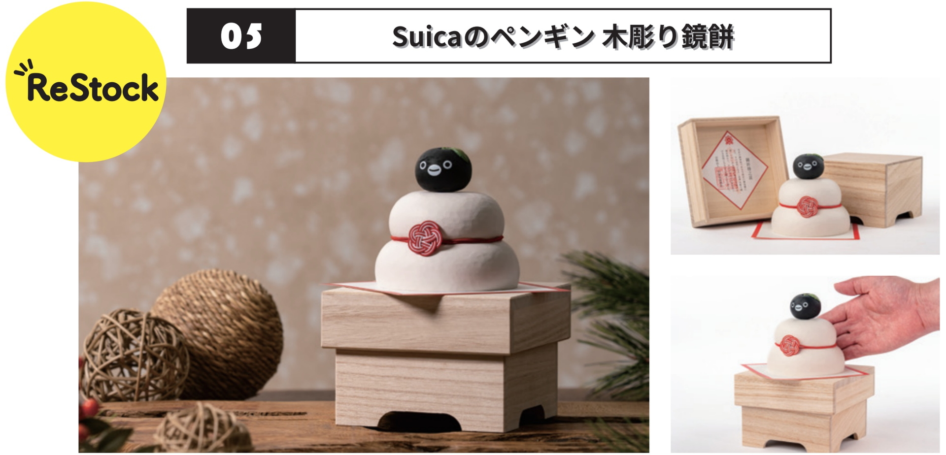 木彫り鏡餅（1万2800円）