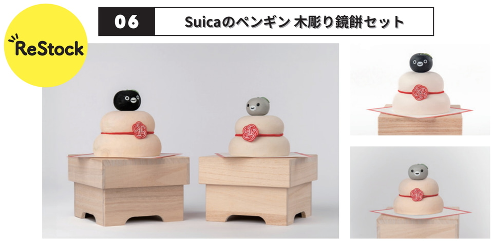 招きSuicaのペンギン 招きSuicaのペンギン」が新登場！「Suicaのペンギン 木彫り鏡餅」に子