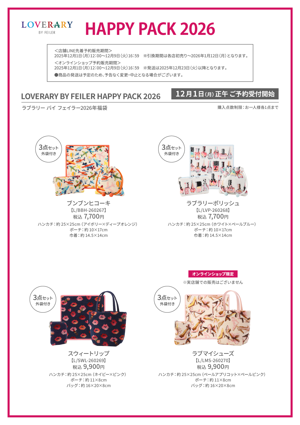 各商品の詳細 ※画像を開いてからクリックで拡大