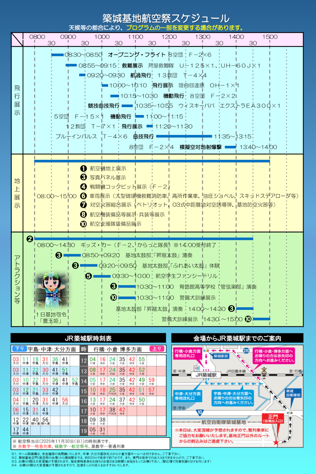 当日のスケジュール、JR築城駅からの会場までの道順と時刻表