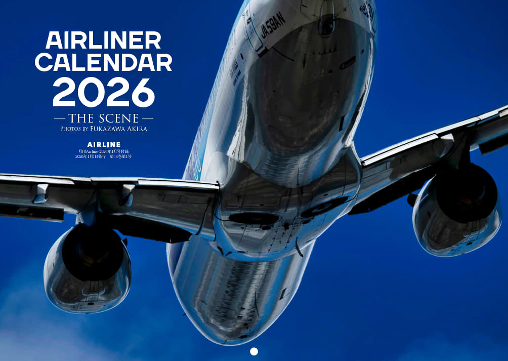 航空写真家の深澤明氏が手がけたカレンダーが付録に