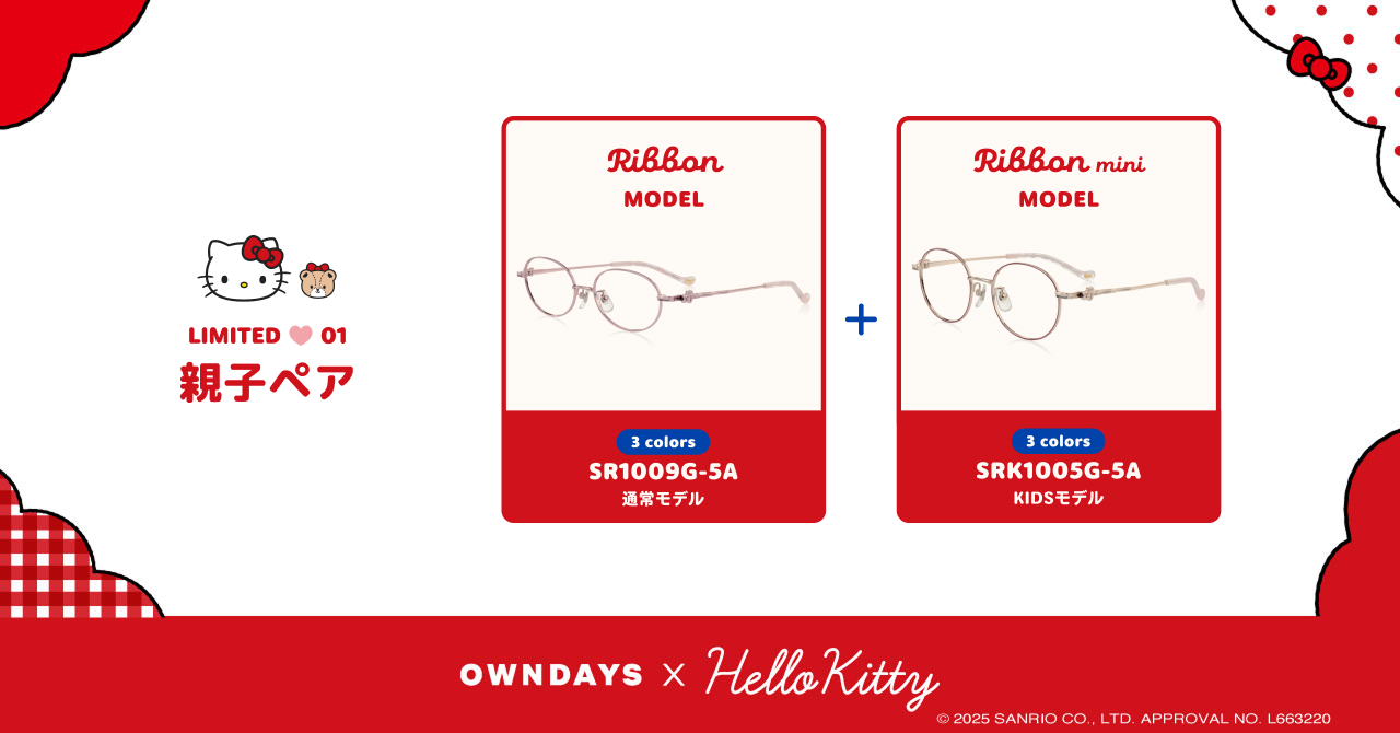 ペアでお得なセット販売をオンラインストア先行予約期間限定で実施