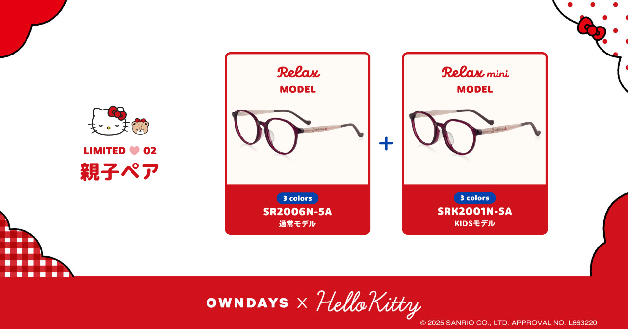 ペアでお得なセット販売をオンラインストア先行予約期間限定で実施