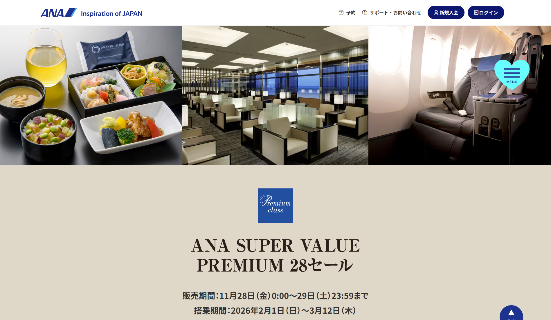 プレミアムクラスでは「ANA LOUNGE」を本人＋同行1名で利用できるほか、足元が広いゆったり座席シート、上質な機内食と飲み物サービス、40kgまでの手荷物預かりと優先受け取りが利用可能