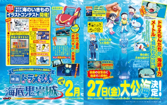 最新作「映画ドラえもん 新・のび太の海底鬼岩城」特集　&copy;藤子プロ・小学館・テレビ朝日・シンエイ・ADK 2026