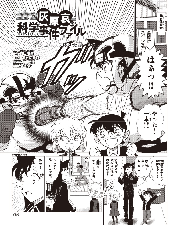 泡の力でチョコやキャンディー作りに挑戦する「名探偵コナン 灰原哀のサイエンスクッキング」&copy;青山剛昌／小学館