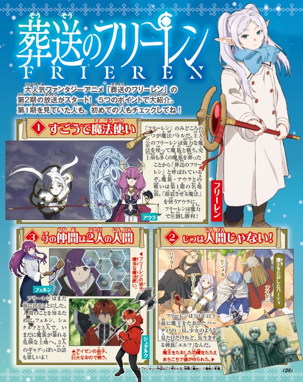 2026年1月にTVアニメ第2期が放送スタートする「葬送のフリーレン」特集　&copy;山田鐘人・アベツカサ／小学館／「葬送のフリーレン」製作委員会