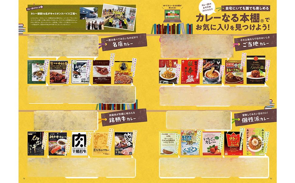 「カレーなる本棚」ラインアップからバイヤーイチ押しを紹介