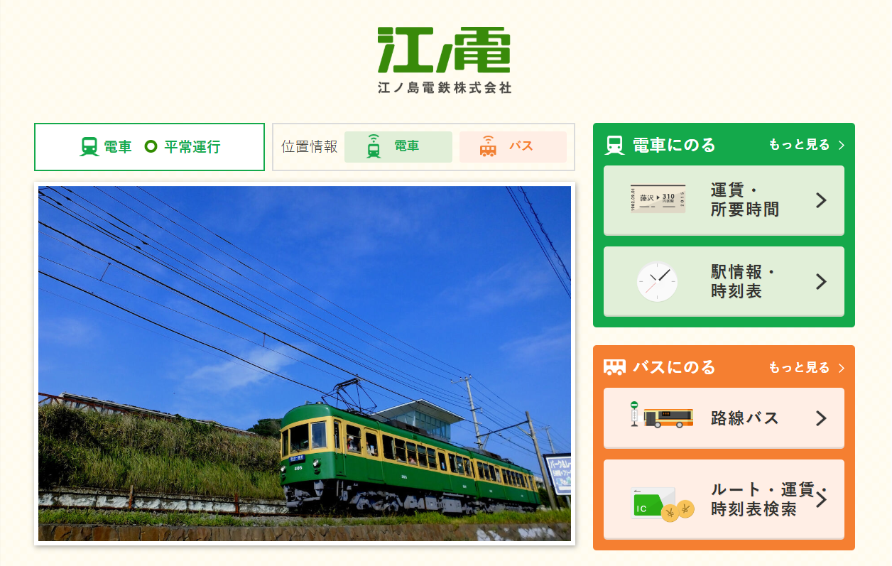 江ノ島電鉄、ダイヤを一部修正