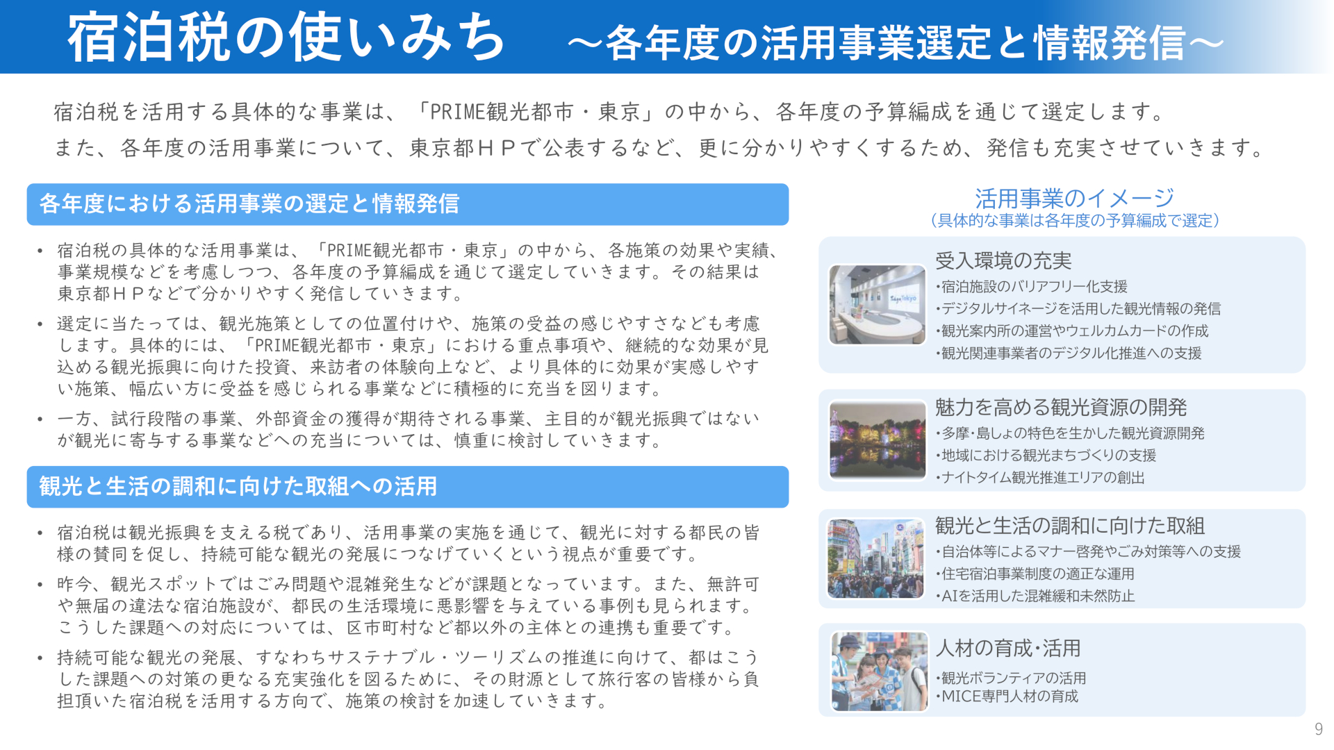 宿泊税の使いみち（活用事業のイメージ）