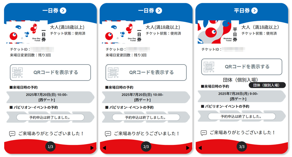 万博で何見たんやっけ？」デジタルチケットサイト今週末でサービス終了
