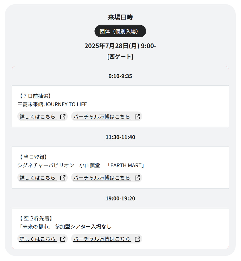 万博で何見たんやっけ？」デジタルチケットサイト今週末でサービス終了