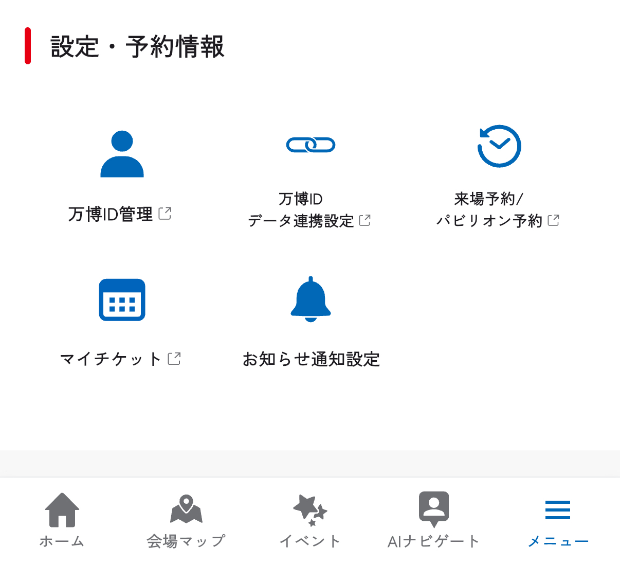 各サイトには公式アプリのメニュー欄からアクセスできる