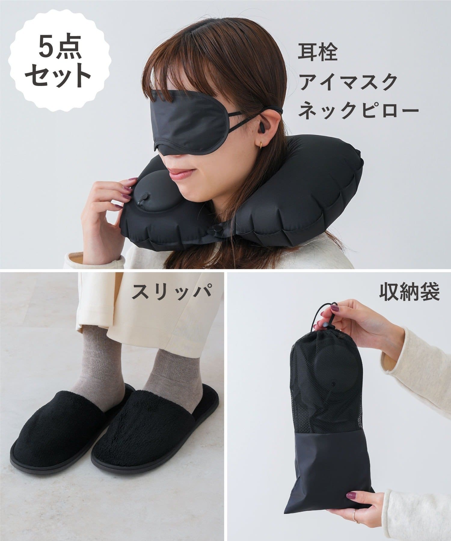 機内快適セット（1100円）