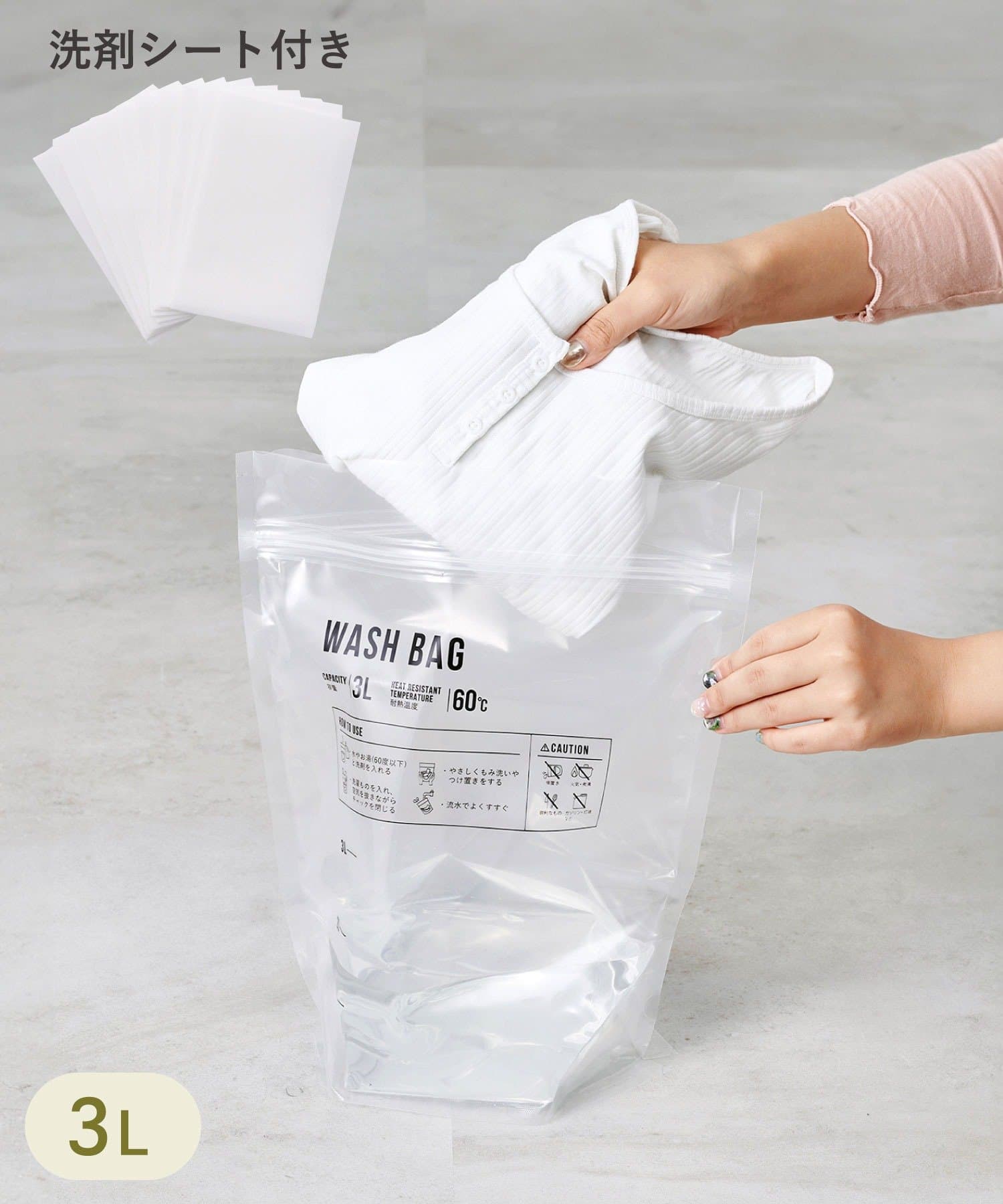トラベル洗剤シート付簡易洗濯バッグ（330円）