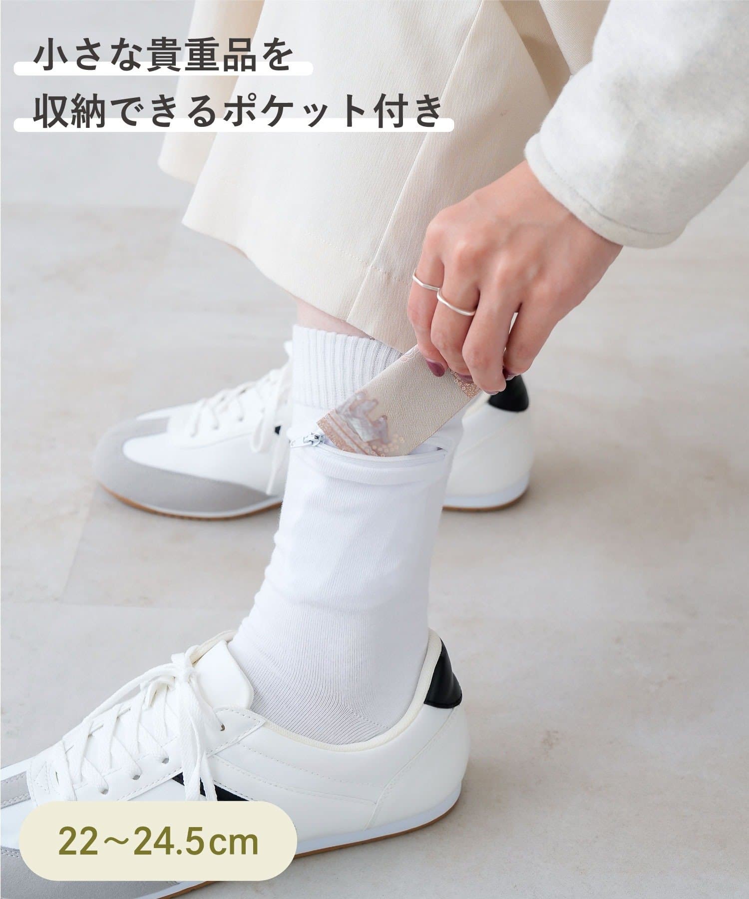 トラベルセキュリティソックス（550円）