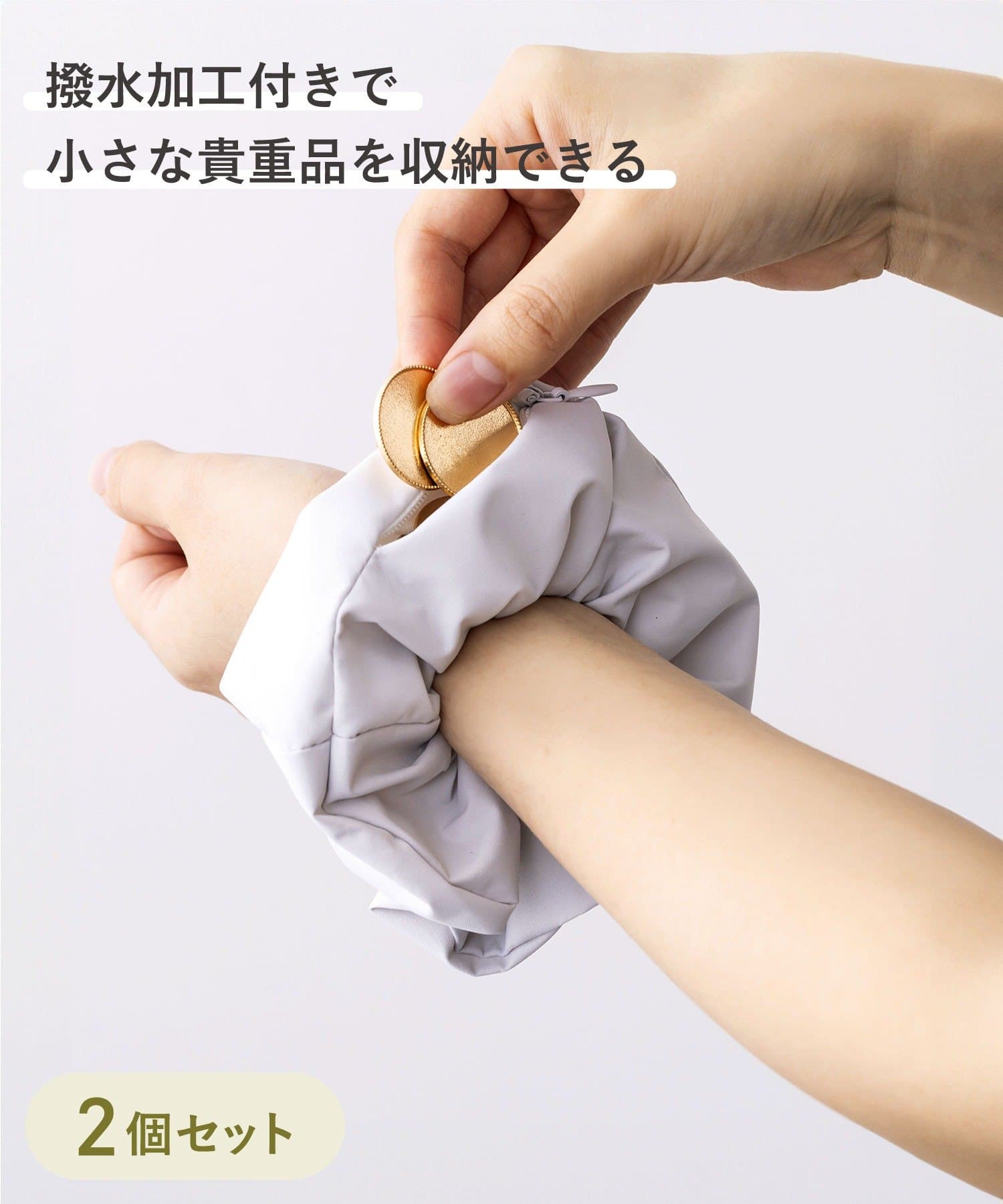 トラベルセキュリティシュシュ2個セット（330円）