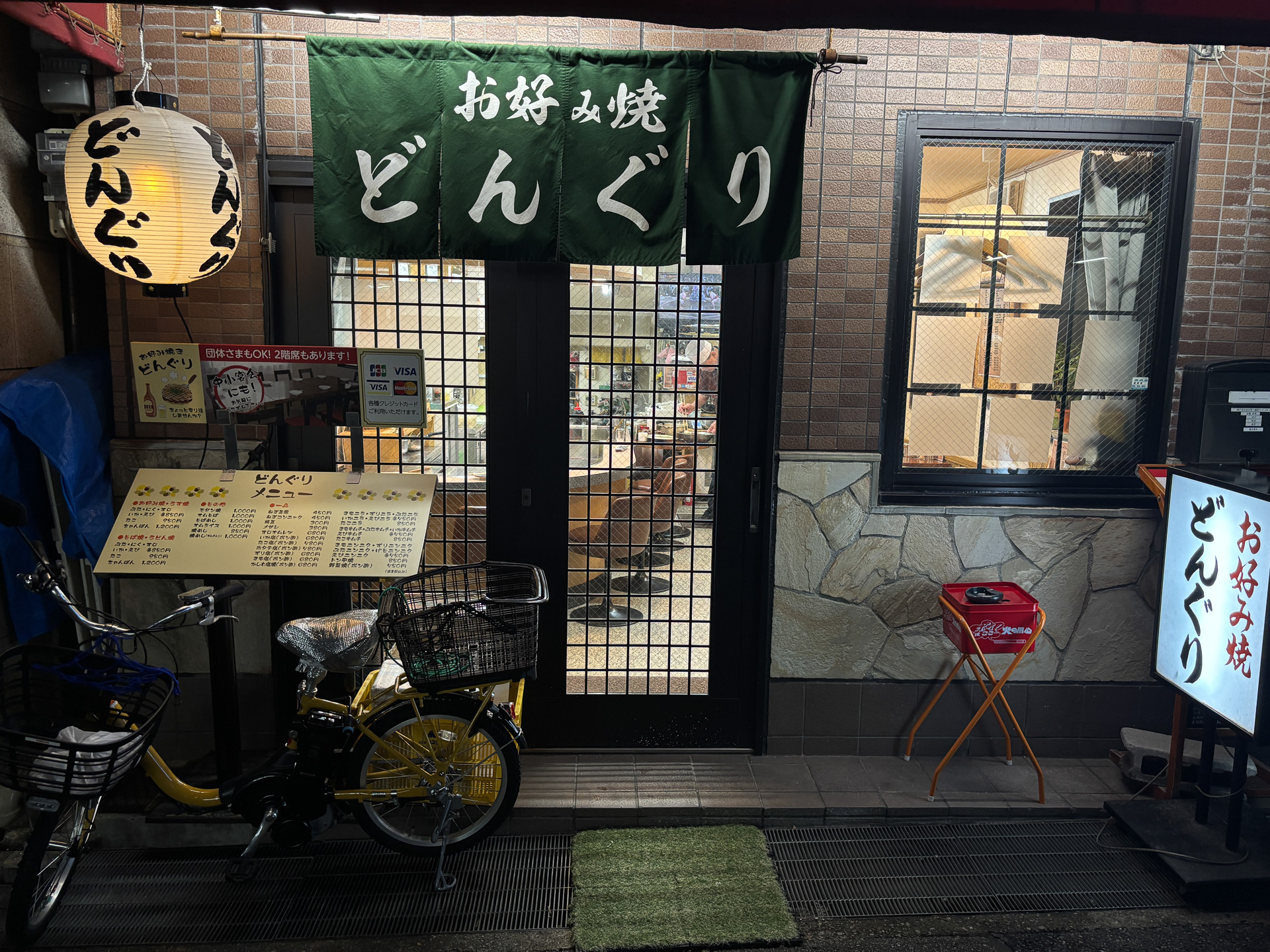 お好み焼き店どんぐり