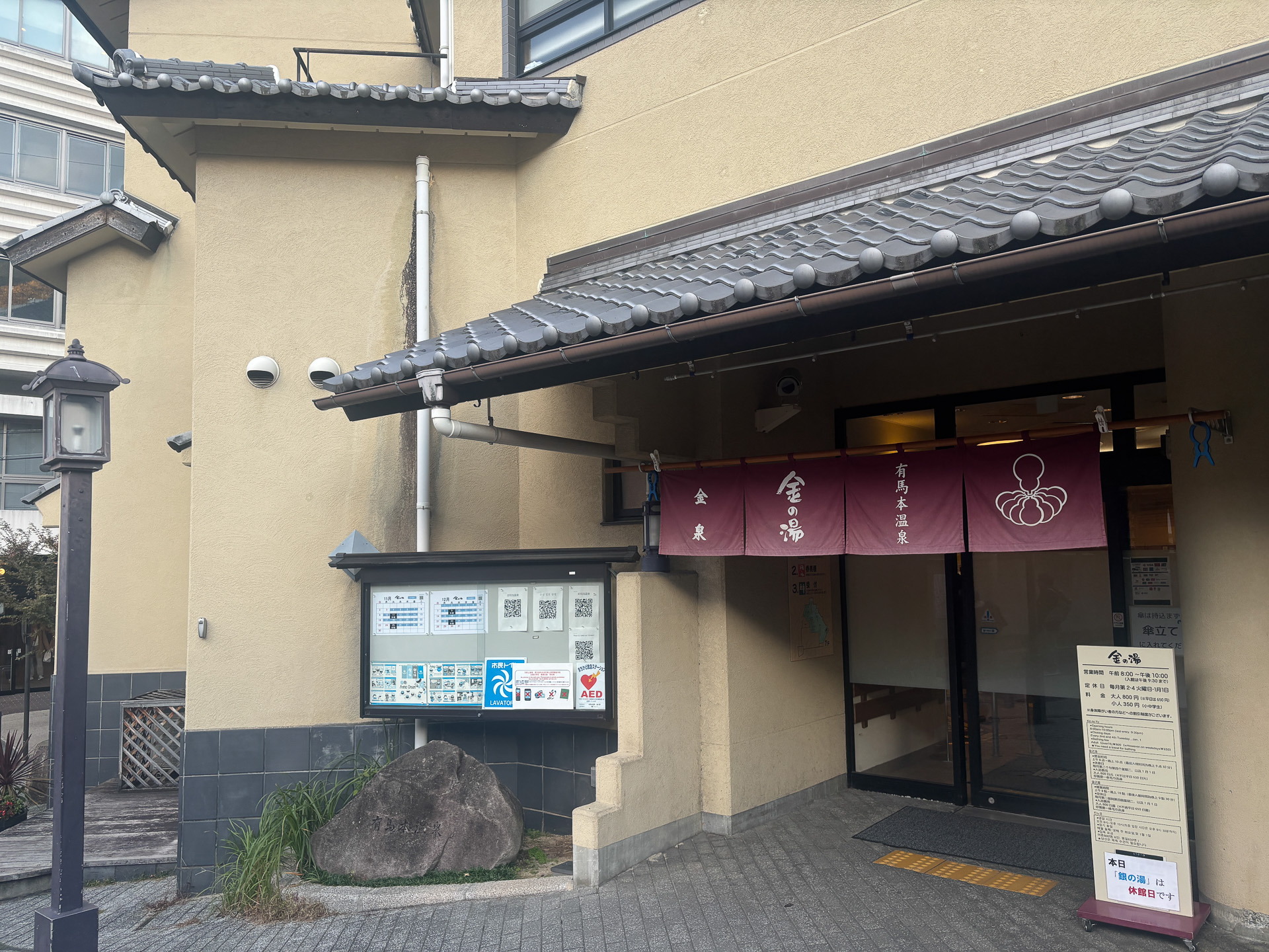 有馬温泉 金の湯