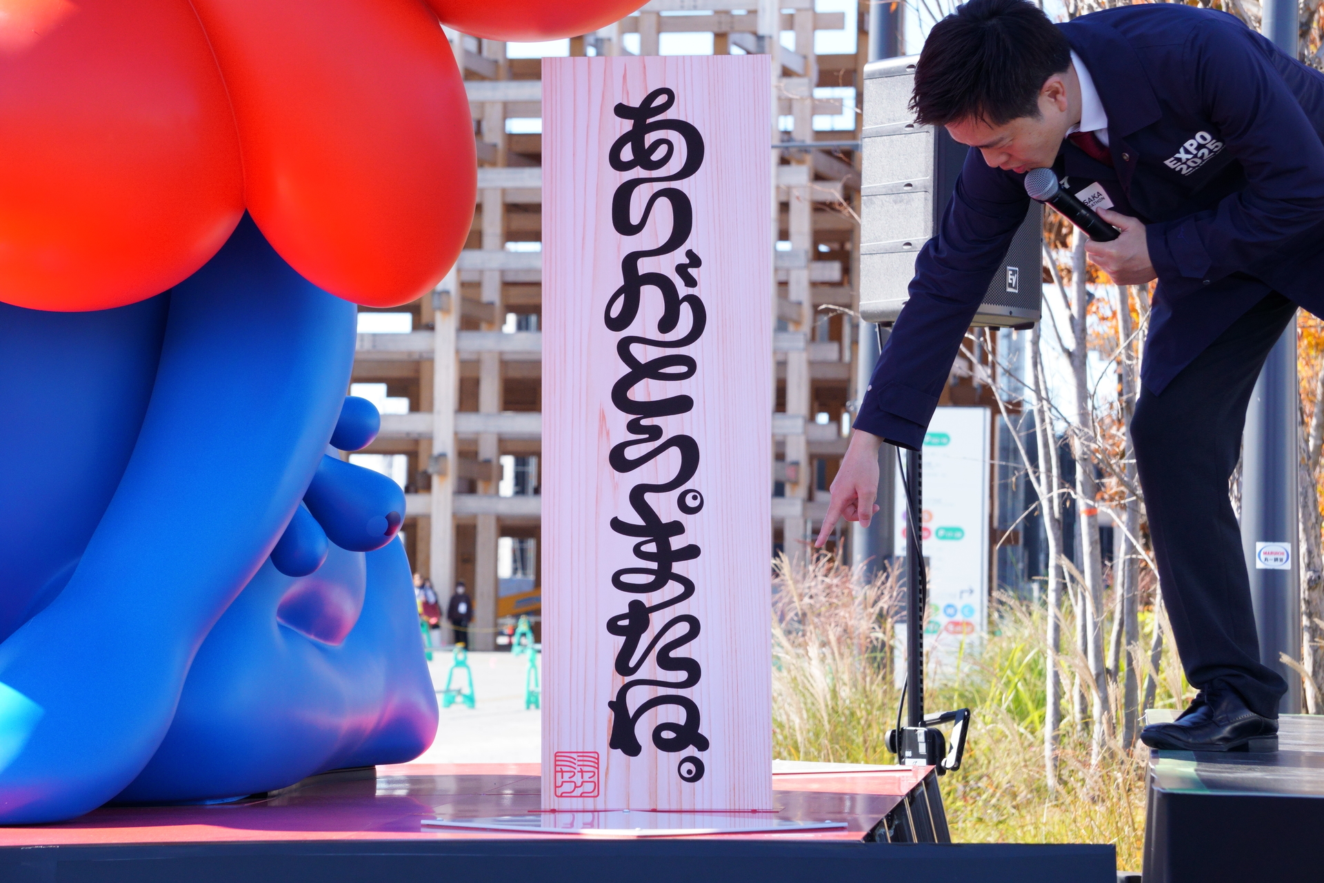 東ゲートに設置されているミャクミャクモニュメントの看板が、「いらっしゃいませ」から「ありがとう。またね。」に変わっていた。よく見ると読点がこみゃく（デザインエレメントID）になっている