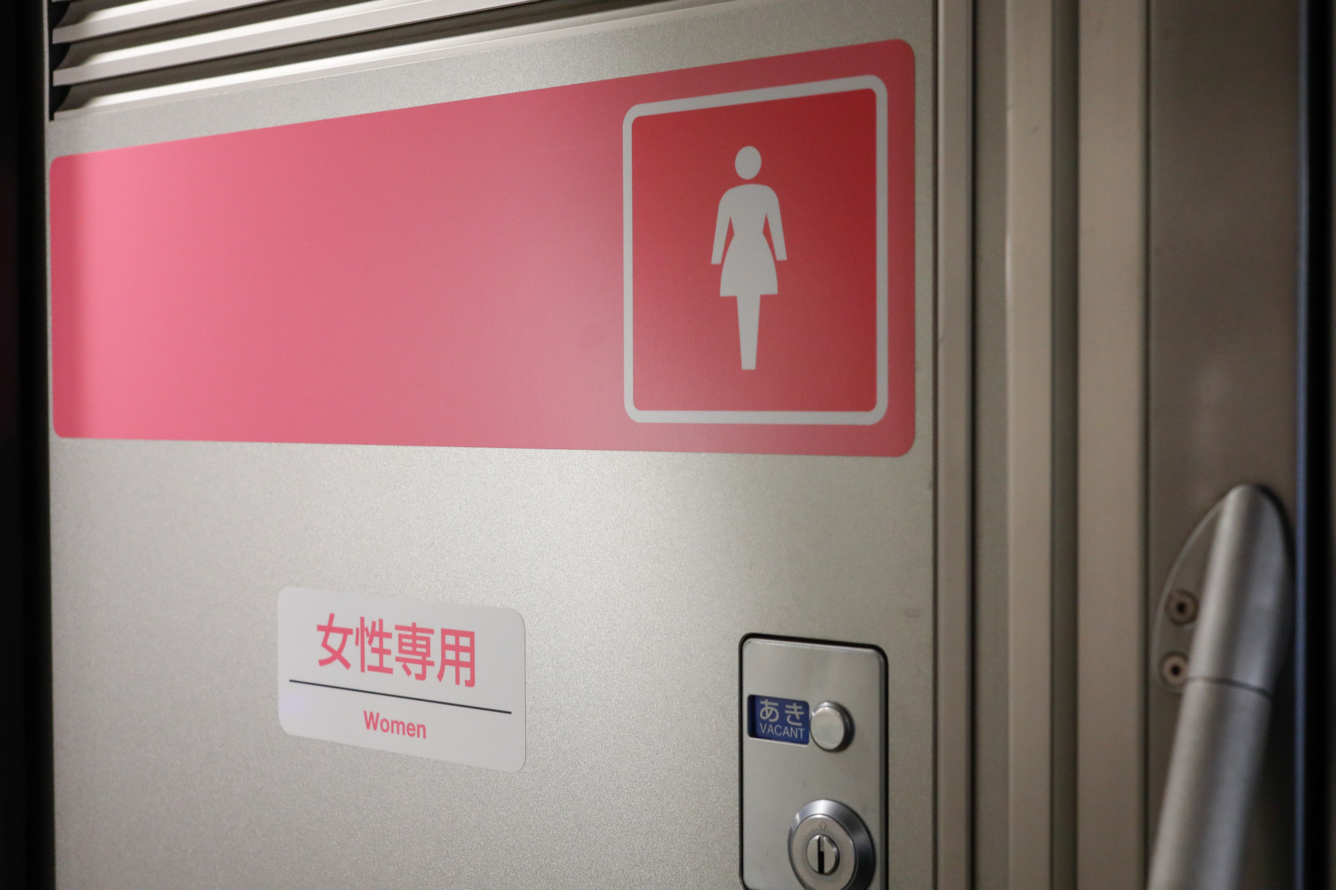 東海道・山陽新幹線にも女性用トイレの設定がなされたが、これは既存のトイレのうち片方を専用としたもので、設備・構造の差異はない