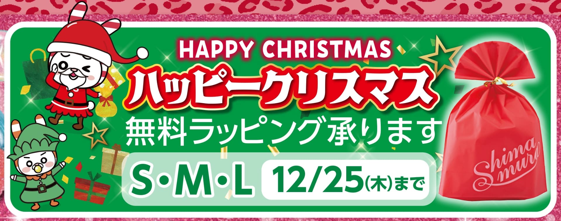 12月25日まではクリスマス無料ラッピングサービスも実施