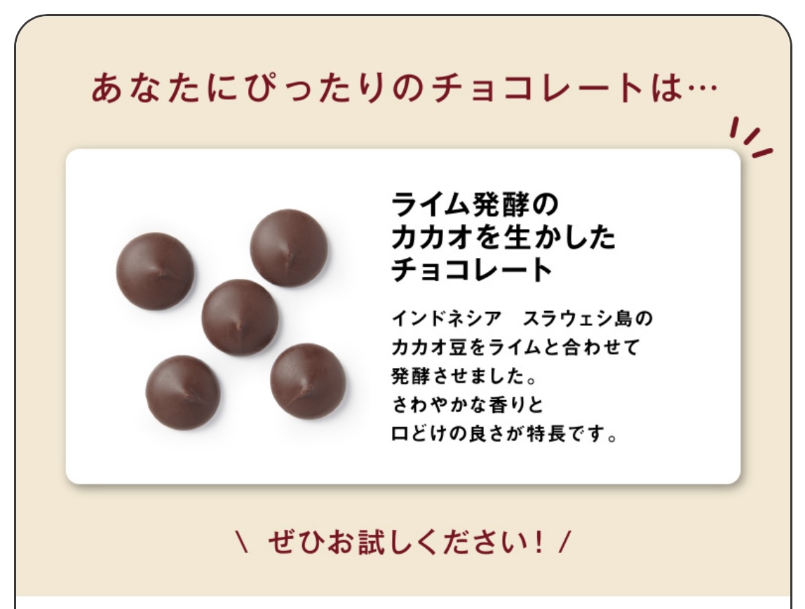 5つのシルエットから気になったものを1つ選ぶと、お勧めのチョコレートが表示される