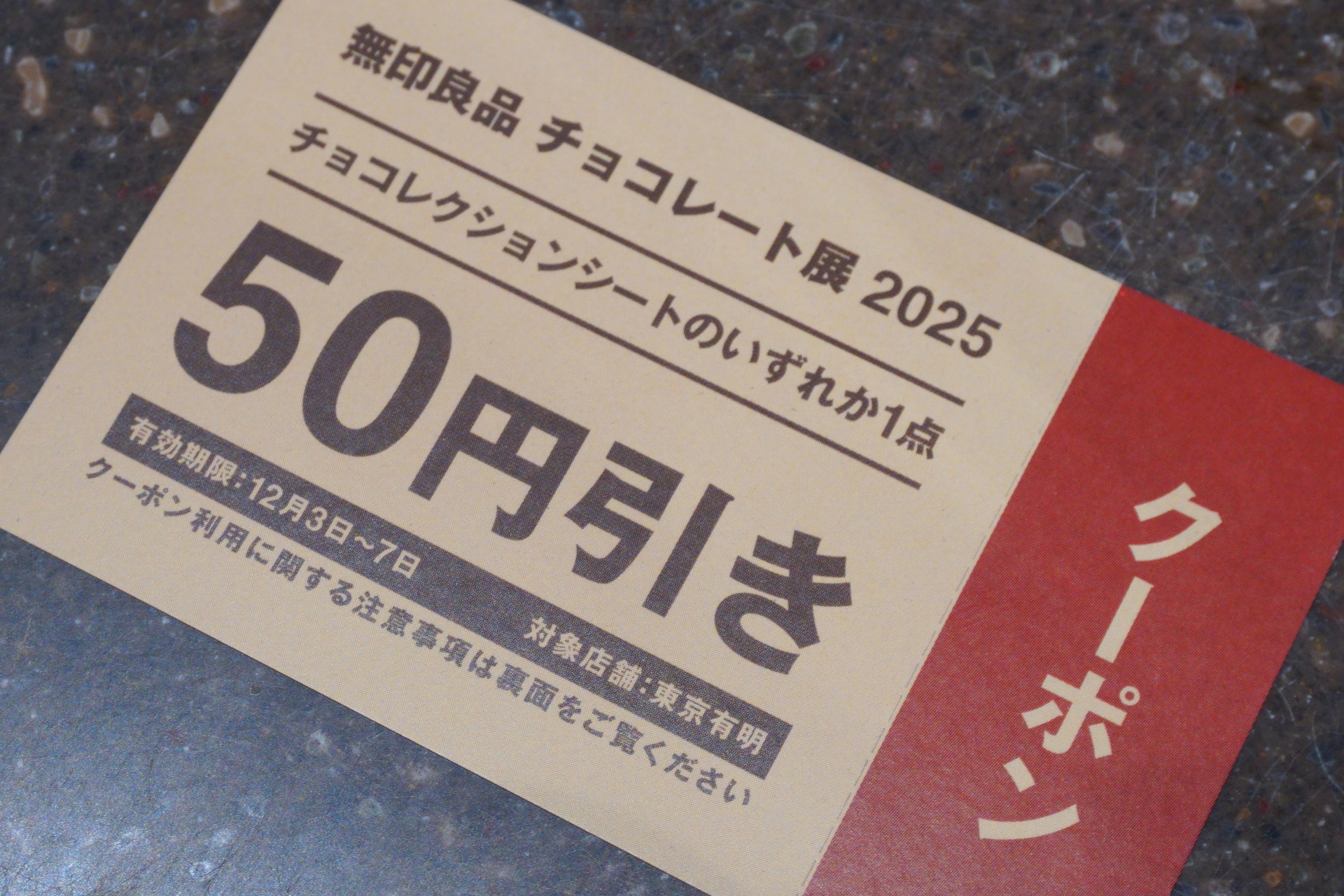 店舗限定クーポンがもらえる