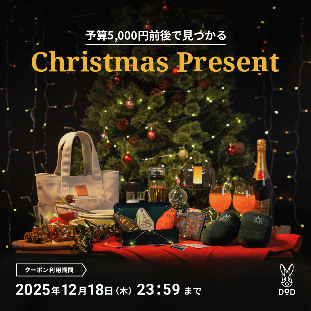 DODのクリスマス特設ページで厳選ギフト公開。20％オフクーポンも配布