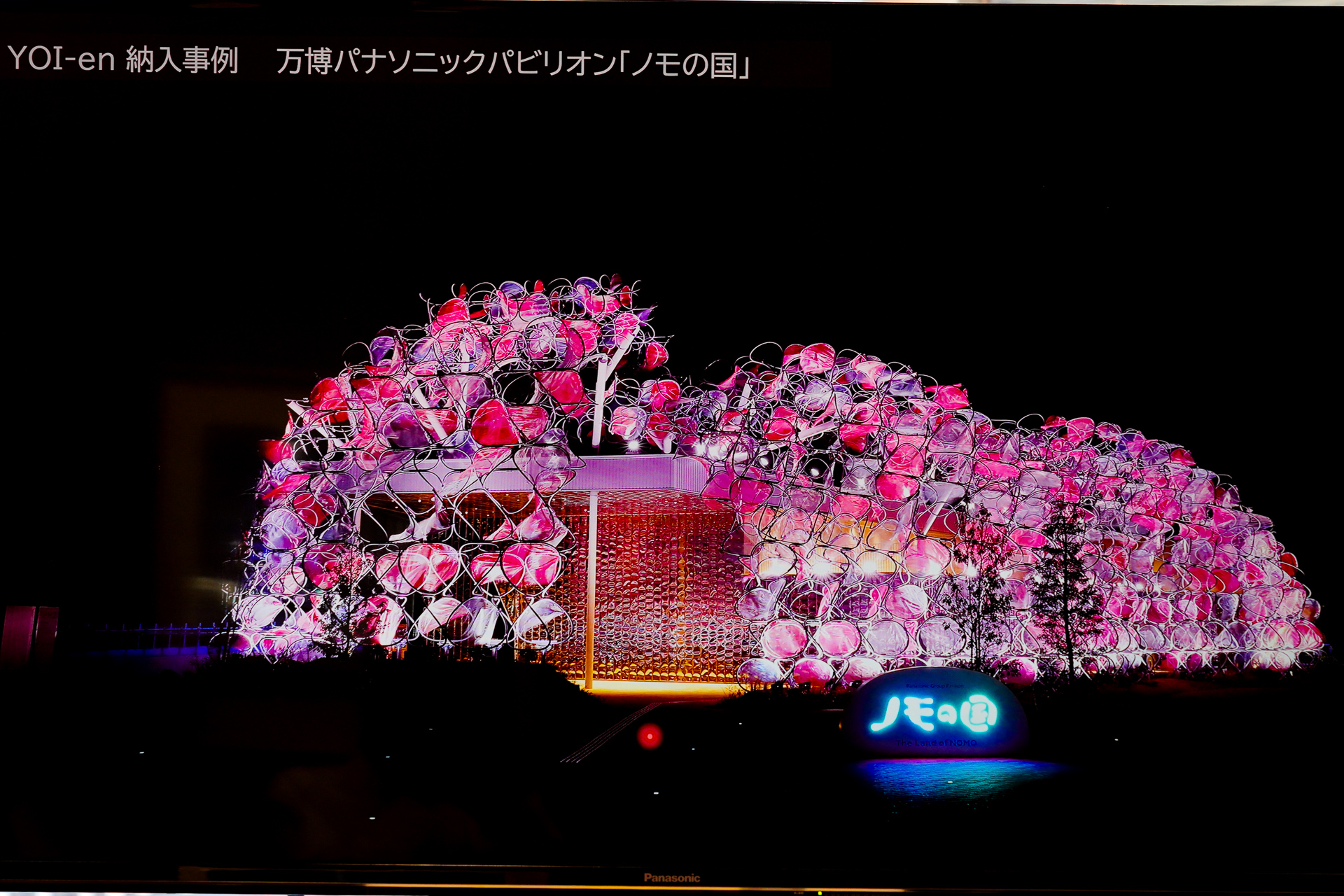 「YOI-en」導入例。大阪・関西万博のパナソニックパビリオン「ノモの国」ライティング