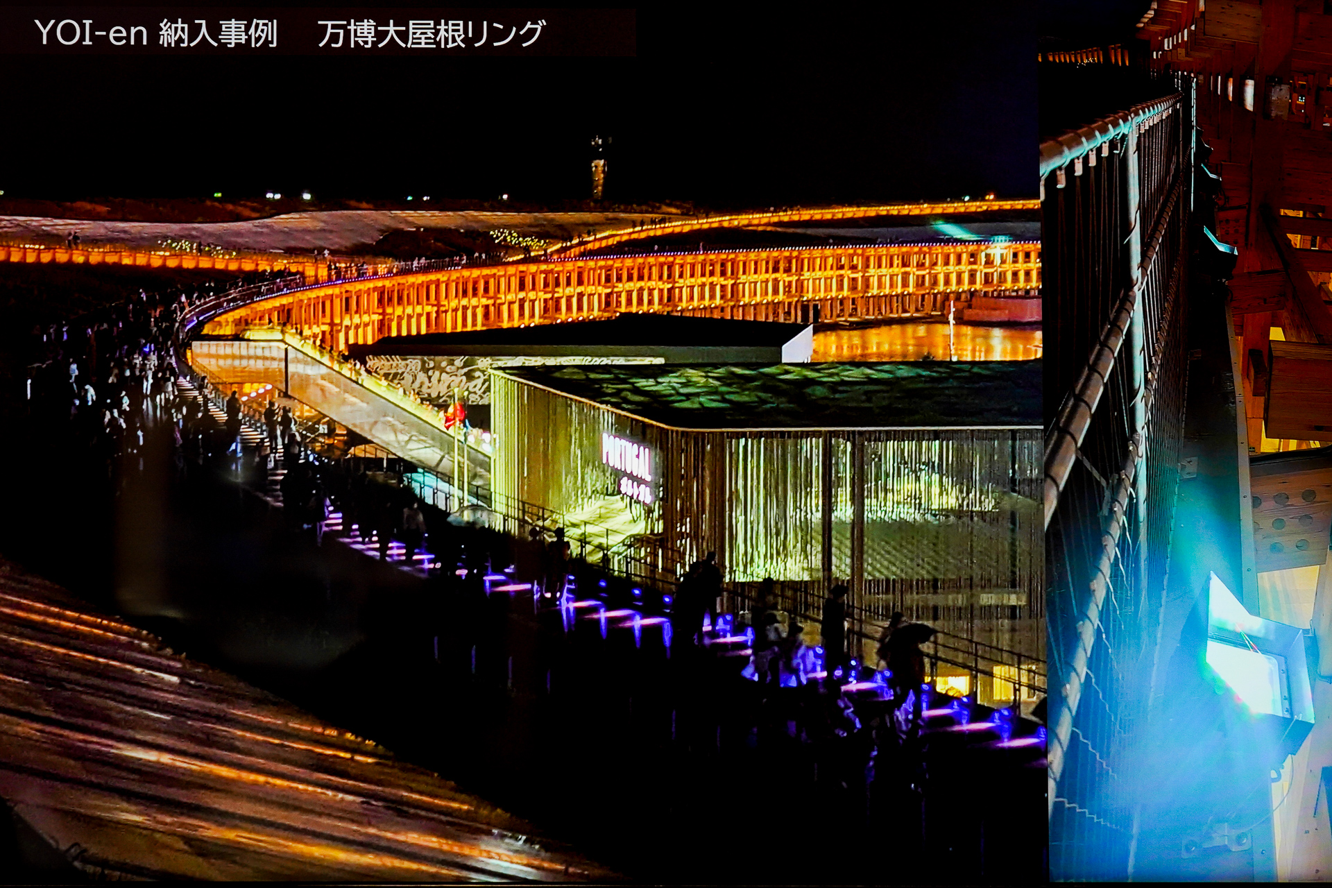 「YOI-en」導入例。大阪・関西万博の「大屋根リング」ライティング