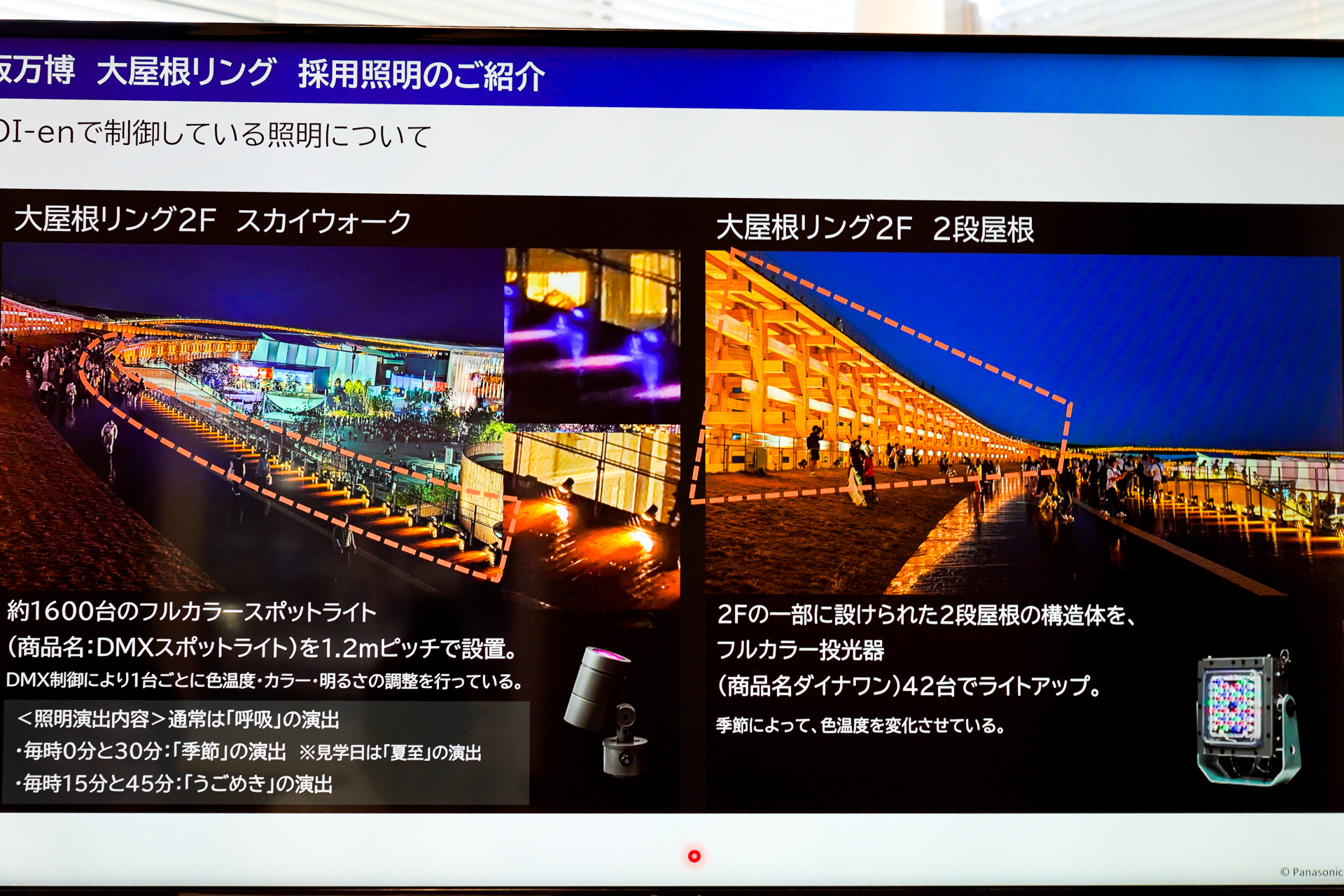 「大屋根リング」ライティングの詳細