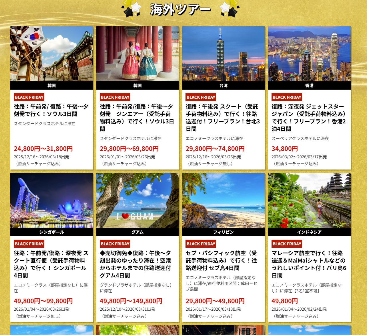 海外ツアー例（首都圏発）