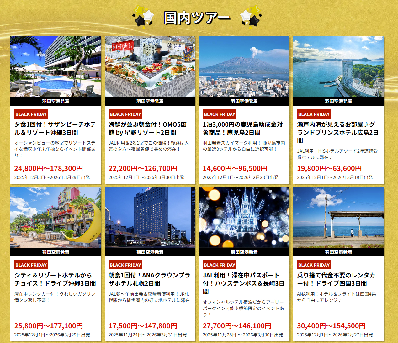 国内ツアー例（首都圏発）