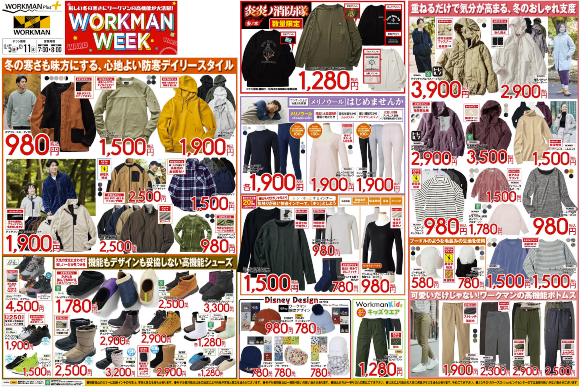 WORKMAN WEEKチラシ（※画像クリックで拡大表示）