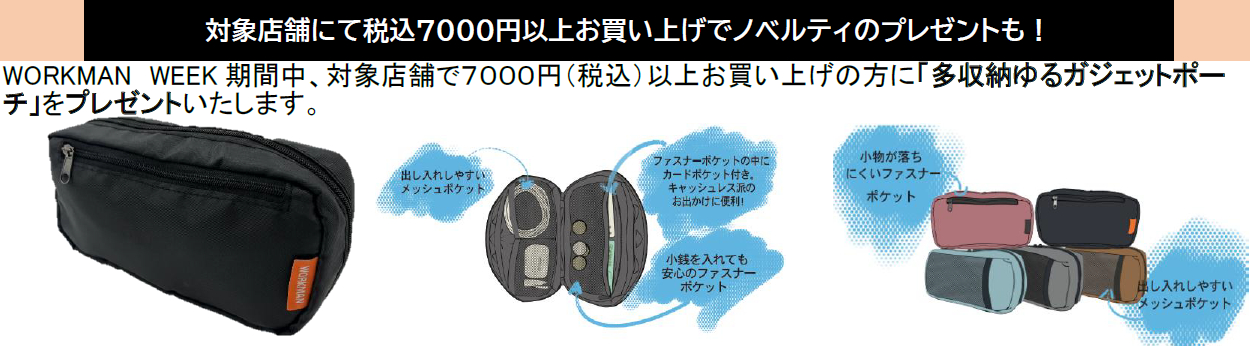 ノベルティ「多収納ゆるガジェットポーチ」。約18×5×9cm（幅×奥行×高さ）、1人1点、カラー選択不可